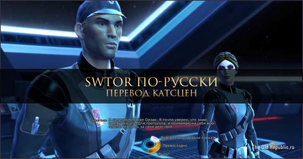 Russian SWTOR.jpg