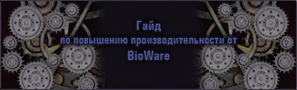      BioWare