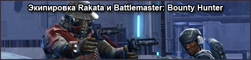  Rakata  Battlemaster: Bounty Hunter