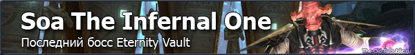 Eternity Vault:   Soa The Infernal One