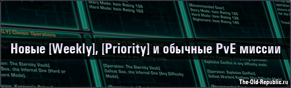  [Weekly], [Priority]     PvE 