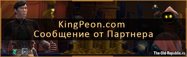   Kingpeon.com/SWTORcredits.ru