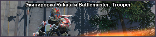  Rakata  Battlemaster: Trooper