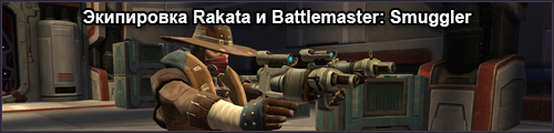  Rakata  Battlemaster: Smuggler