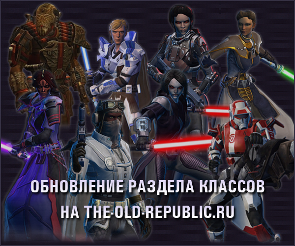     The-Old-Republic.ru!