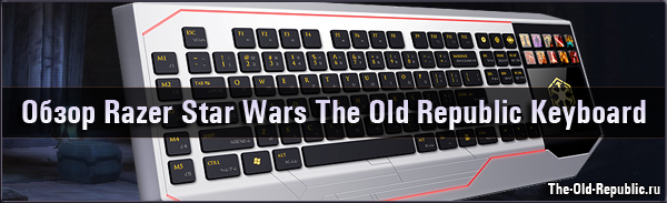 Razer Star Wars The Old Republic Keyboard
