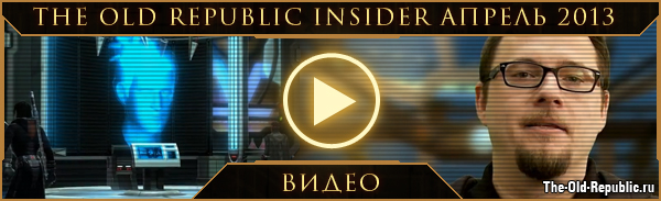 : The Old Republic Insider -  2013